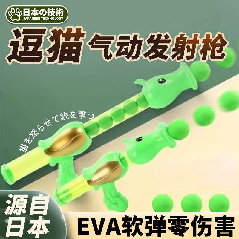 【猫豌豆玩具枪】狗玩具空气软球逗猫玩具塑料趣味互动宠物玩具