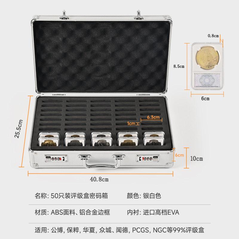 纪念币保护盒用品收藏铝金属箱密码锁50只钱币评级盒收纳铝合金箱