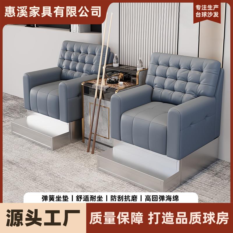 台球厅观球椅台球室可用看球椅子休息区台球沙发轻奢软包台球椅