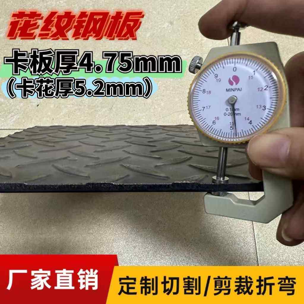 花纹钢板 平台防滑板 4mm5mm6mm加厚楼梯转角 车厢底板碳钢黑铁板,金属材料及制品,钢板,淘宝优惠券,粉丝福利购,淘宝优惠卷