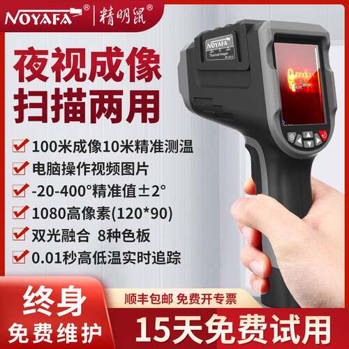 厂家nf-521S智能热像仪热成像红外测温仪热成像漏水检测仪