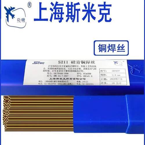 斯米克飞机牌S201特制紫铜焊丝钨极氩弧焊1.6mm