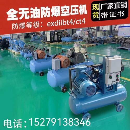 防爆空压机exdiibt4/ct4空气压缩机220v/380v气泵无油有油带证书
