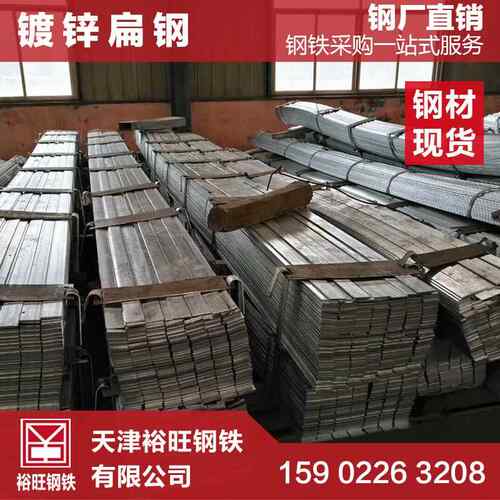 镀锌扁钢现货供应天津Q235规格齐全热轧样品厂家扁钢20-100*5
