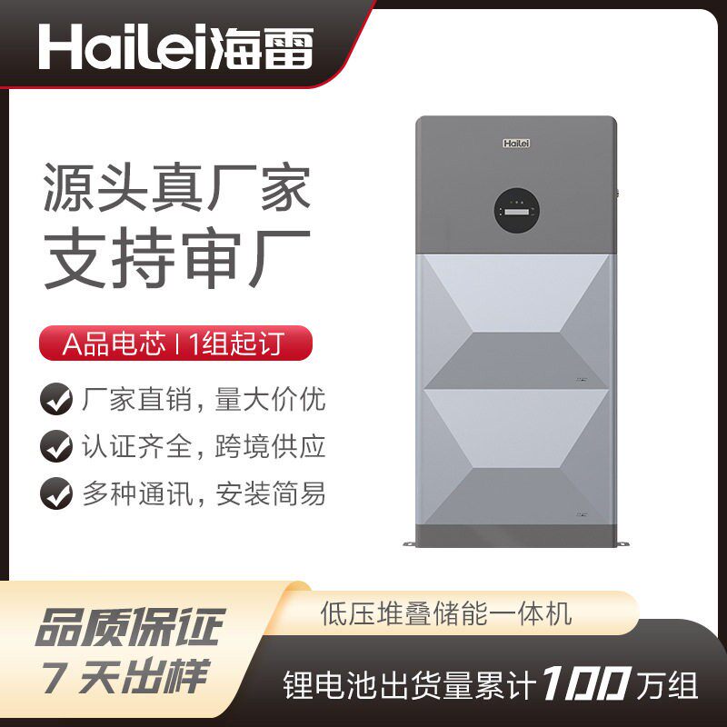 工厂直供10KWh家庭储能锂电池低压堆叠逆变器储能电源一体机