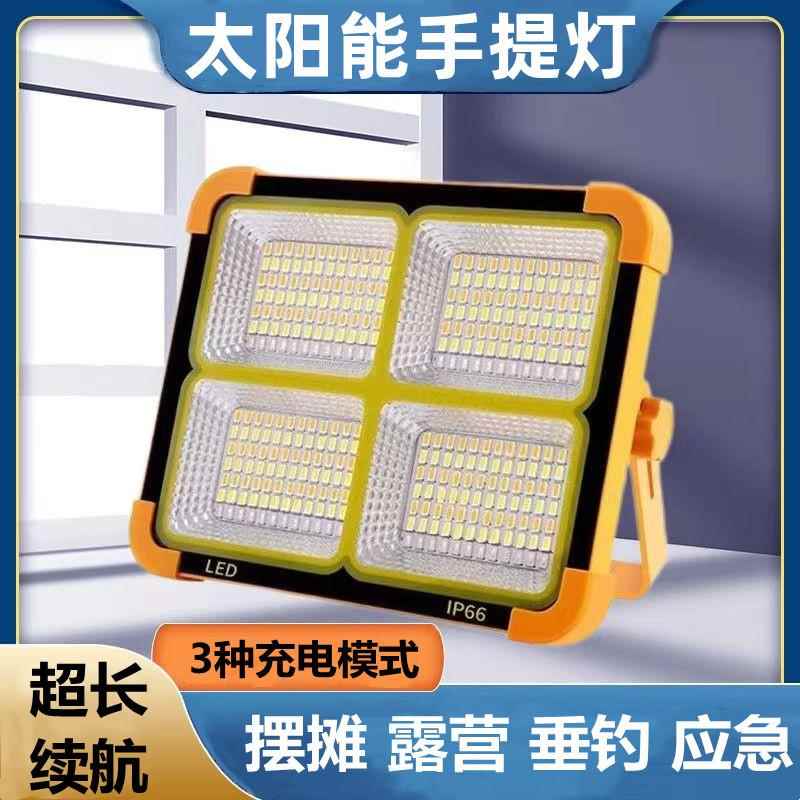 太阳能充电式照明灯多功能家用户外应急灯手提便携LED工作灯