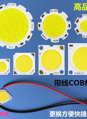 带线COB灯珠芯片灯片面光源轨道灯射灯LED灯珠灯芯灯片灯珠LM003