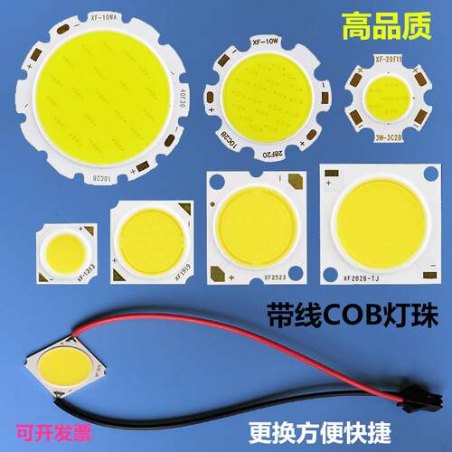 带线COB灯珠芯片灯片面光源轨道灯射灯LED灯珠灯芯灯片灯珠LM003