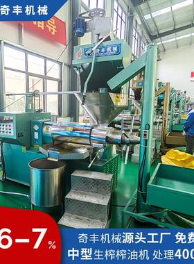 大型螺旋榨油机商用冷热两用奇丰榨油机油坊四级压榨成套设备
