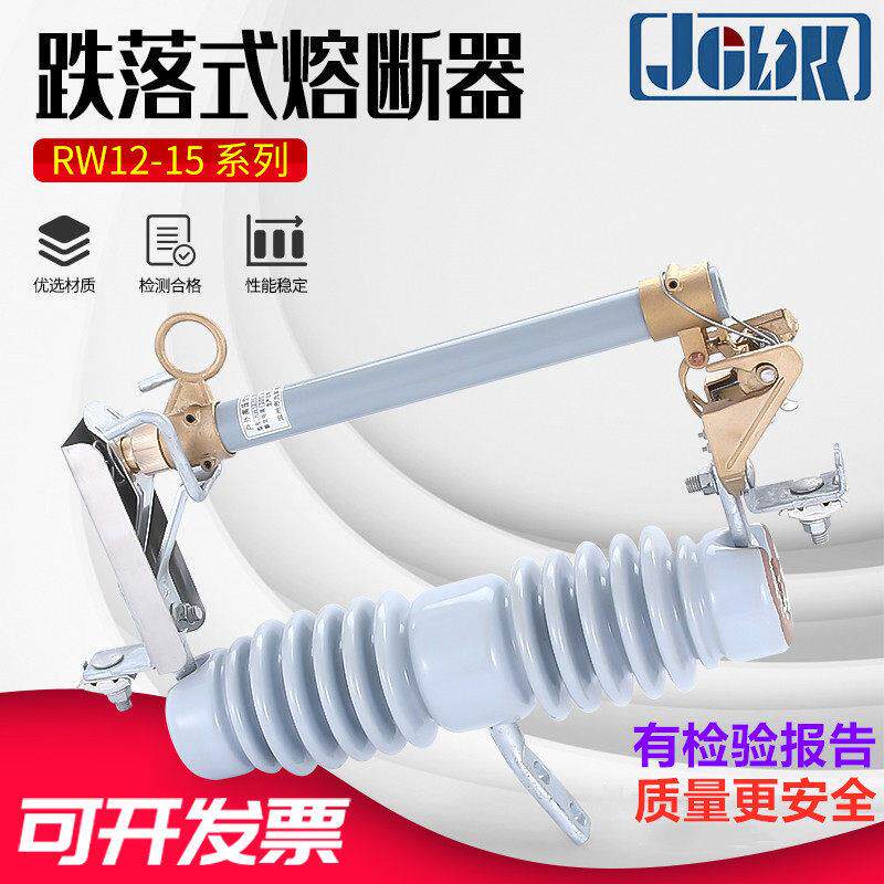 10KV户外高压跌落式熔断器 RW12-15/200A 跌落令克保险开 关3祇价