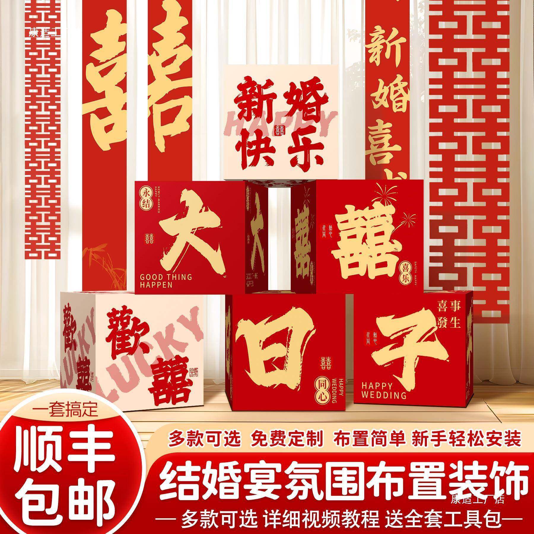 结婚宴场景布置饰中式婚庆室围内氛感简装约板立体盒21子堆道具头