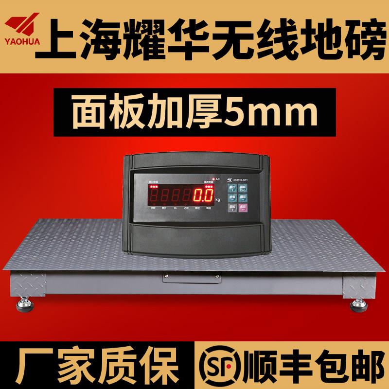 无线连接5mm加厚地磅秤上海耀华地磅工业加强型物流电子秤地磅称