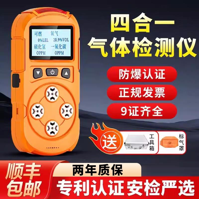 四合一气体检测仪便携式氧气可燃氨气检测 防爆认证高精度