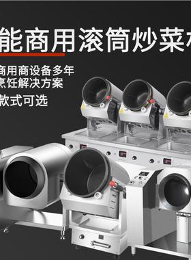 德炒玛商用自动帝菜炒机器人中央厨房食堂多功能DMD-GTCC智能滚筒