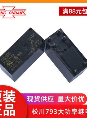 松川继电器793-P-1A 12V24VDC变频器用大功率793-P-1C 16A6脚8脚