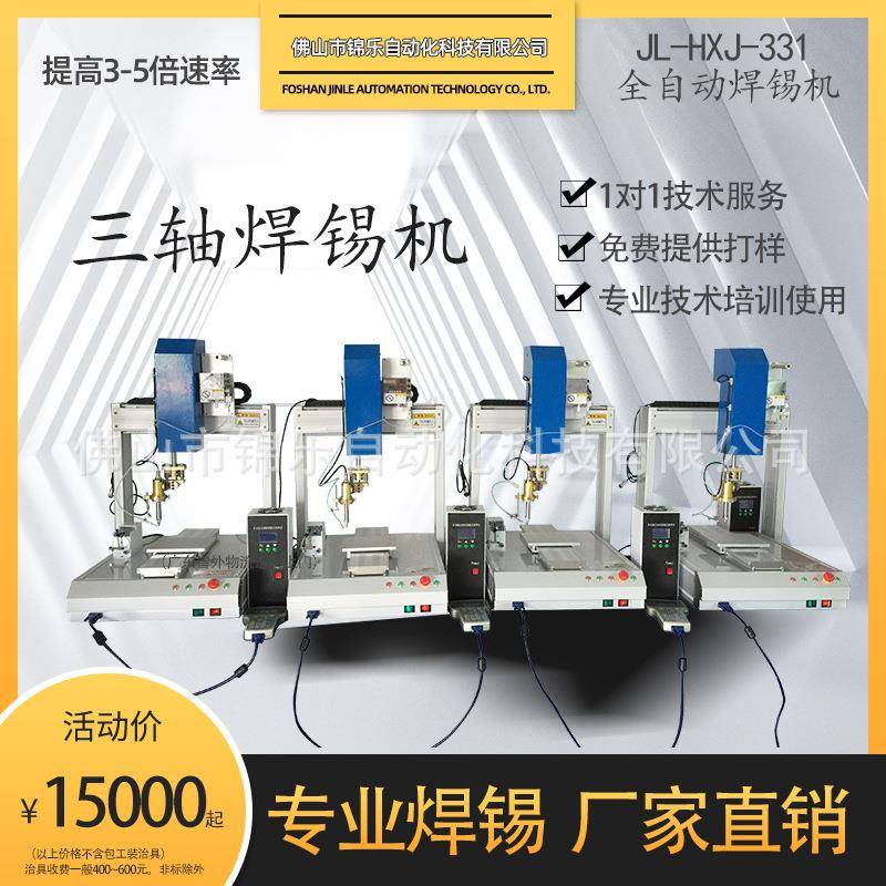 PCB锦乐全自动焊锡机高频USB、LED点焊送锡上锡新能源锂电池焊锡图片