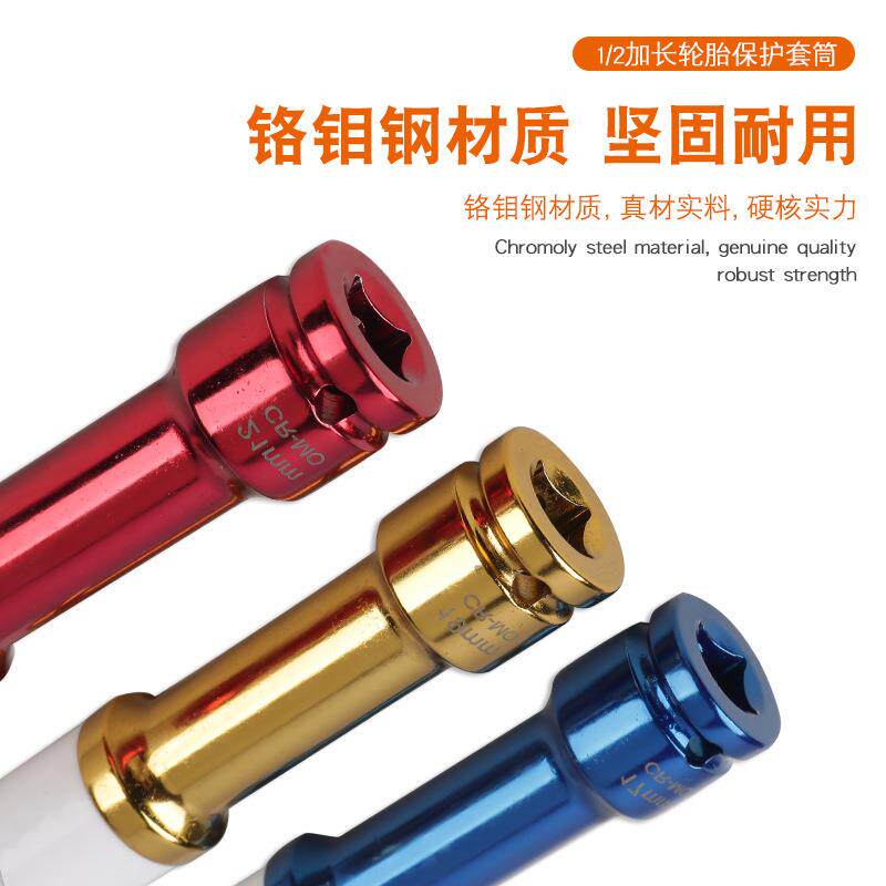 汽车轮螺丝加长无品牌/风炮套筒保轮毂防花护套套筒工胎具1刮护7/