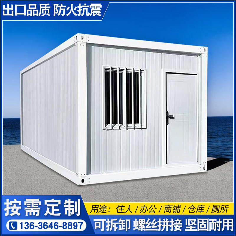 住人集装箱移动房简易组装可拆卸办公室家用房子带卫生间活动板房