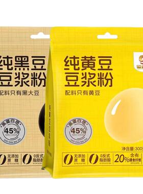 世纪春纯黄豆黑豆豆浆粉配料仅黄豆黑大豆的豆浆粉独立包装速溶粉
