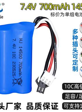 7.4V圆柱电池700mAh攀爬车遥控电动玩具10C高倍率14500锂电池