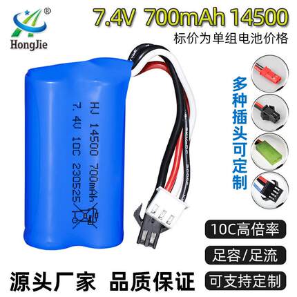 7.4V圆柱电池700mAh攀爬车遥控电动玩具10C高倍率14500锂电池