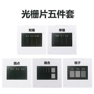 干涉衍射光栅单双缝干涉实验器材狭缝光阑镜片中学物理教学演示