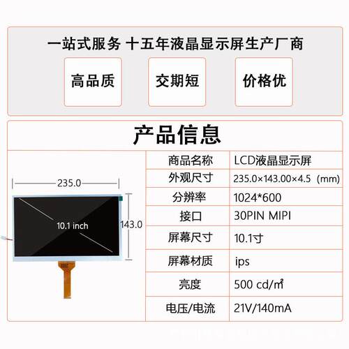 10.1寸30PINMIPI接口1024*600液晶屏IPS视角LCD显示屏工控专用