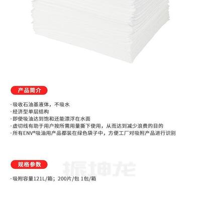 SPC ENV系列轻量级吸油垫 ENV200-C 吸附容量121L/箱 380×480mm