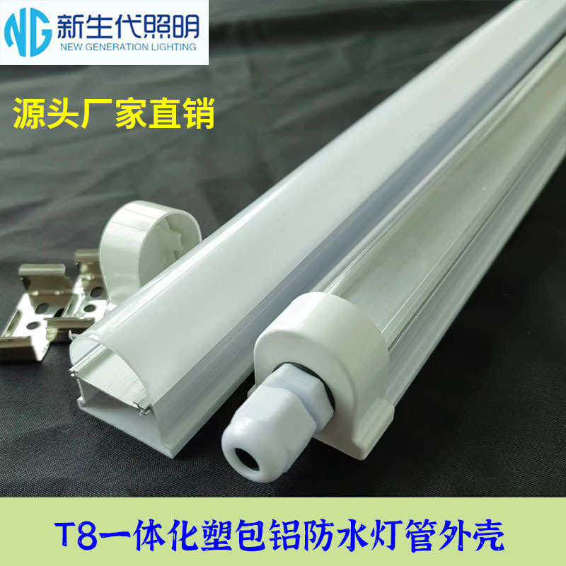 T8一体化防水灯管外壳 V形灯管套件 双面发光 植物生长灯外壳