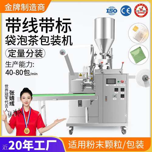 大祥全自动带线标挂耳袋泡茶包装机中药粉末颗粒打包机包装机器