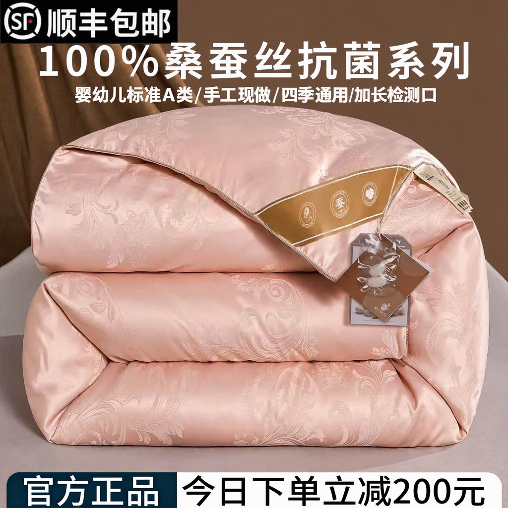 水晶家纺蚕丝被100%桑蚕丝长丝春秋被子母被芯婴幼儿A类抗菌宝宝