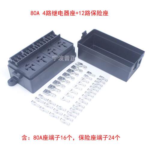 之尚多路汽车继电器保险丝组合可拆组装线束总成电路盒12V24V带盖