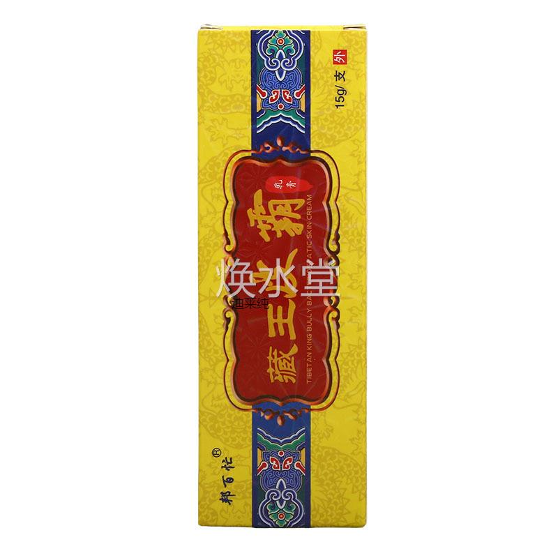 【买2送抑】邦百忙藏王皮霸AXV乳膏草乳本膏菌乳膏止痒乳膏皮肤1