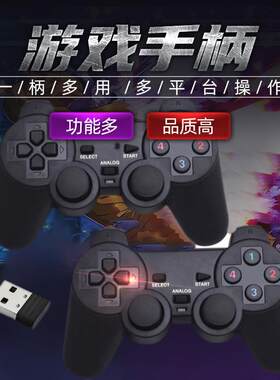 2.4G双打手柄2.4G无线USB双打游戏手柄双震动TV电视电脑双人手柄
