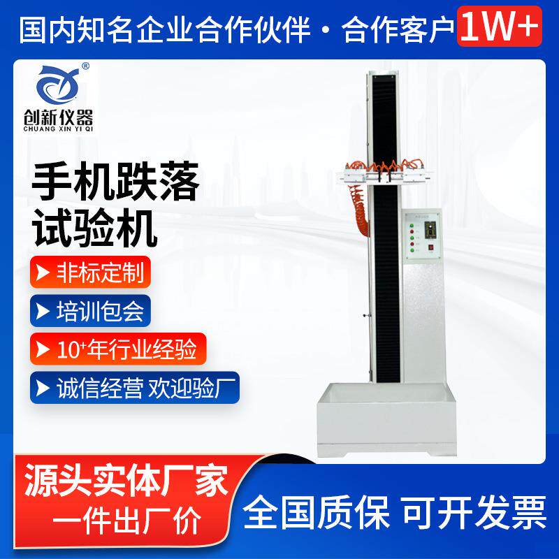 手机自由跌落试验机气动小型零件物体电子产品电动手机跌落测试仪