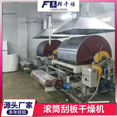 不锈钢滚筒刮板干燥机浆糊状物料烘干干燥设备高盐废水液体干燥