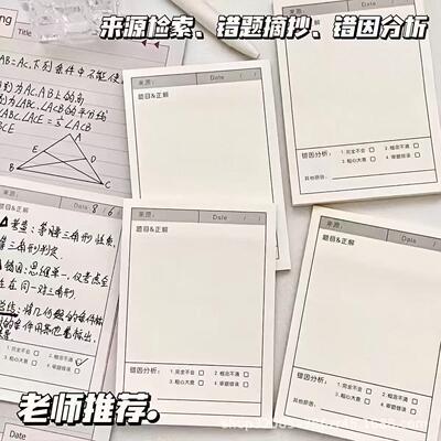 Correction便利贴 学生用便签纸 单词 英语 数学 改错便签 初中生