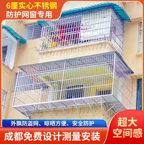 成都定制实心不锈钢防护栏防盗窗飘窗阳台儿童安全窗户304防盗网