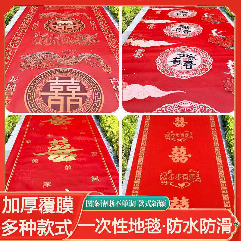 红色地毯婚庆一次性加厚结婚庆典婚宴婚礼楼梯布置不织布喜字耐磨