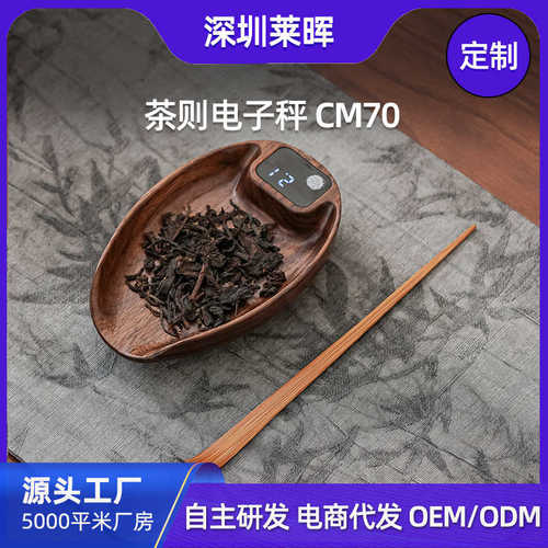 定制茶伴茶叶电子秤数字则则茶器电子胡桃木茶咖啡实木秤款秤手礼