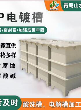 焊接制作PE塑料水箱耐酸碱PP洗槽电镀氧化槽