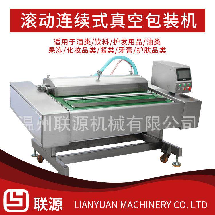 厂家供应滚动连续式真空包装机食品抽袋装滚动连续式包装封口机