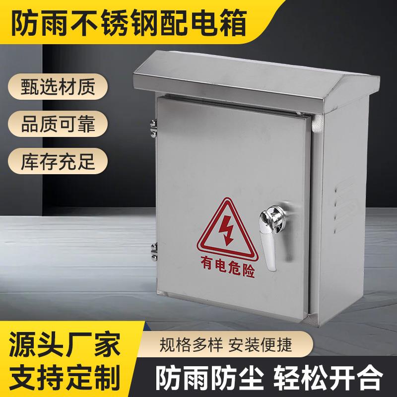 防雨不锈钢配电箱壳体外壳室外户外工程设备箱仪表厂家加厚带抱箍