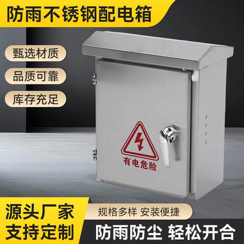 防雨不锈钢配电箱壳体外壳室外户外工程设备箱仪表厂家加厚带抱箍