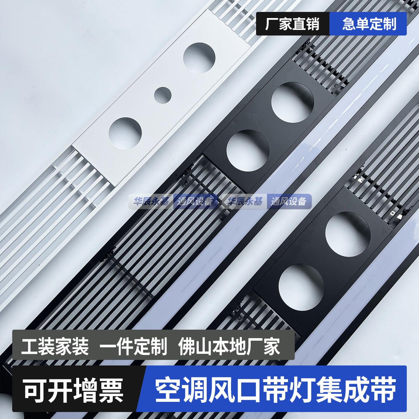 空调出风口带灯孔天花集成设备带光槽中央空调回风口定制百叶格栅