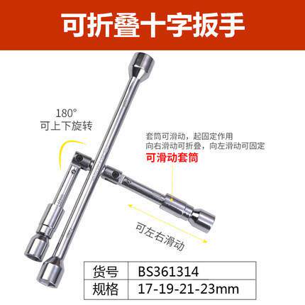 波斯三叉扳手套筒扳手十字T型丁型L型双头套筒组套轮胎撬杠扳手