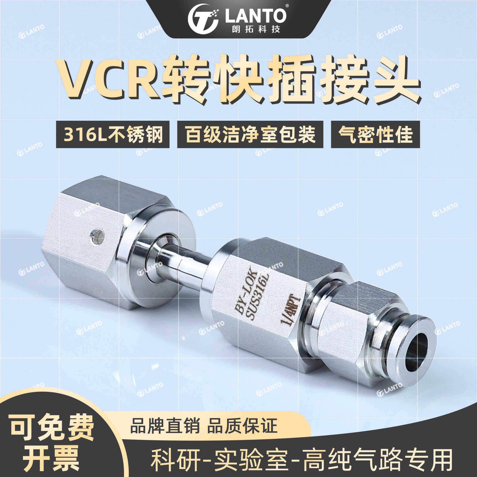 VCR转软管接头快插接头1/43/81/2VCR转681012mm快插高纯气路专用