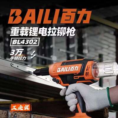 锂电百力拉铆枪BL4302汽车，船舶，机械制造铆接快捷