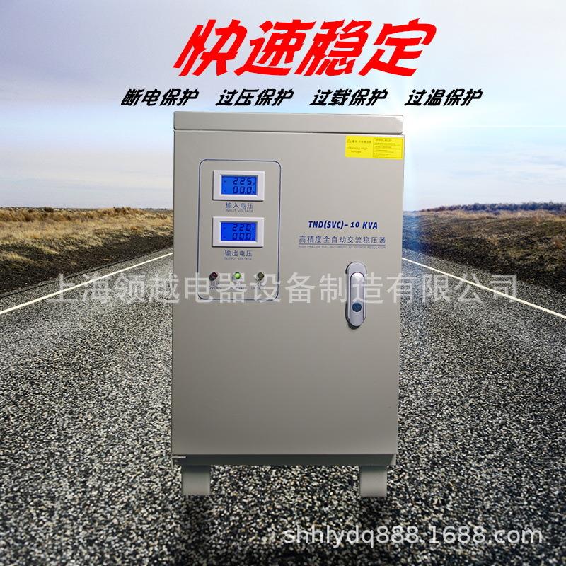 相交流220V家用稳压器大功率3/5/10kva/kw20千瓦电脑冰箱空调用