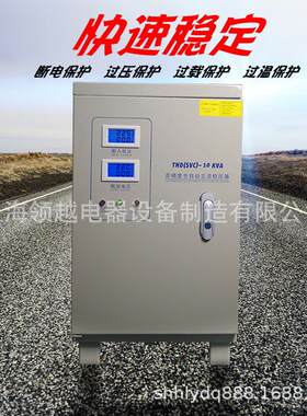 相交流220V家用稳压器大功率3/5/10kva/kw20千瓦电脑冰箱空调用